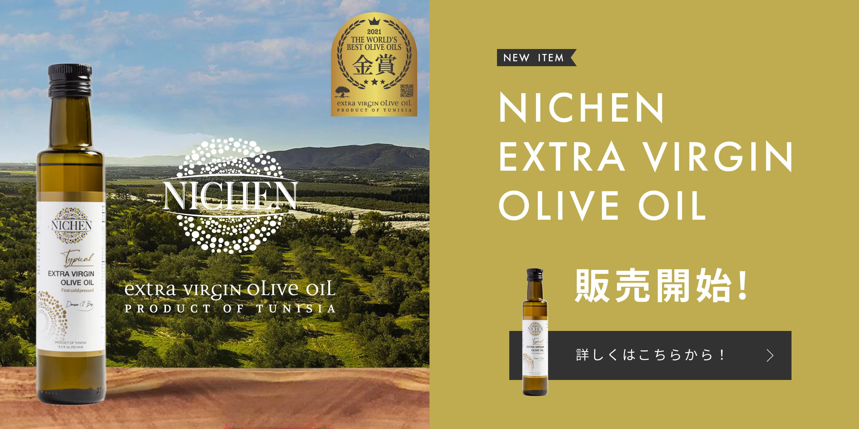 NEW ITEM EXTRA VIRGIN OLIVE OIL 販売開始! 詳しくはこちらから！