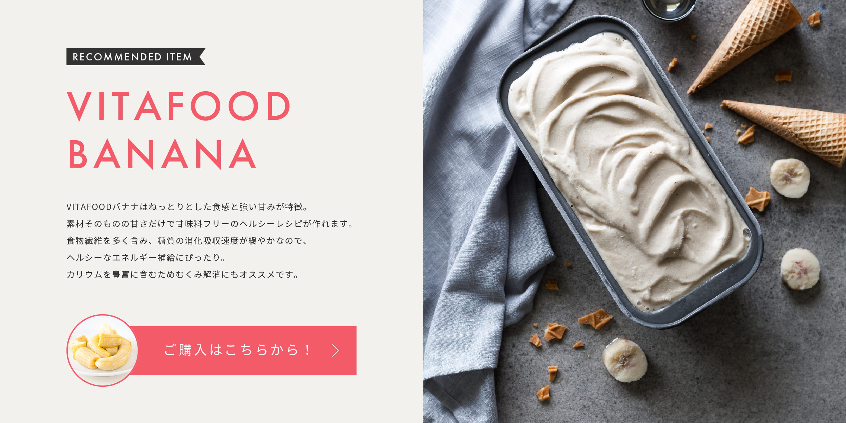 VITAFOOD BANANA ご購入はこちらから！