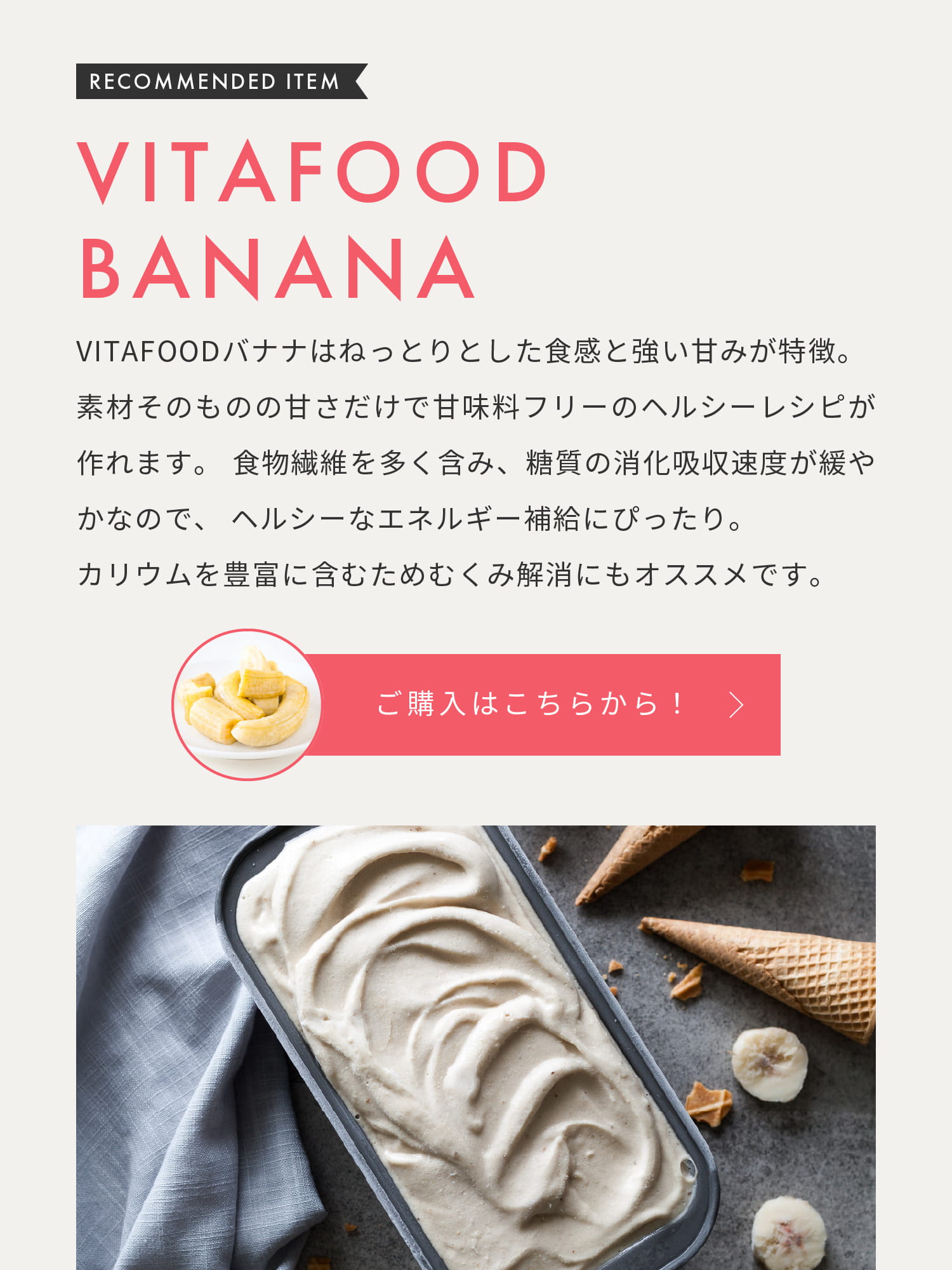 VITAFOOD BANANA ご購入はこちらから！