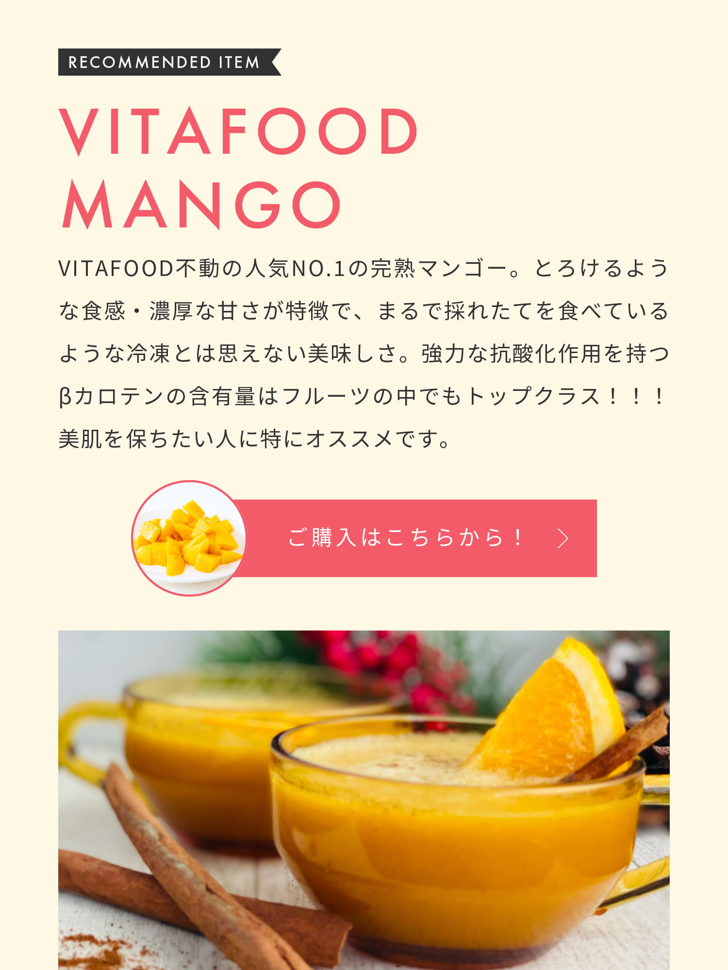 VITAFOOD MANGO ご購入はこちらから！