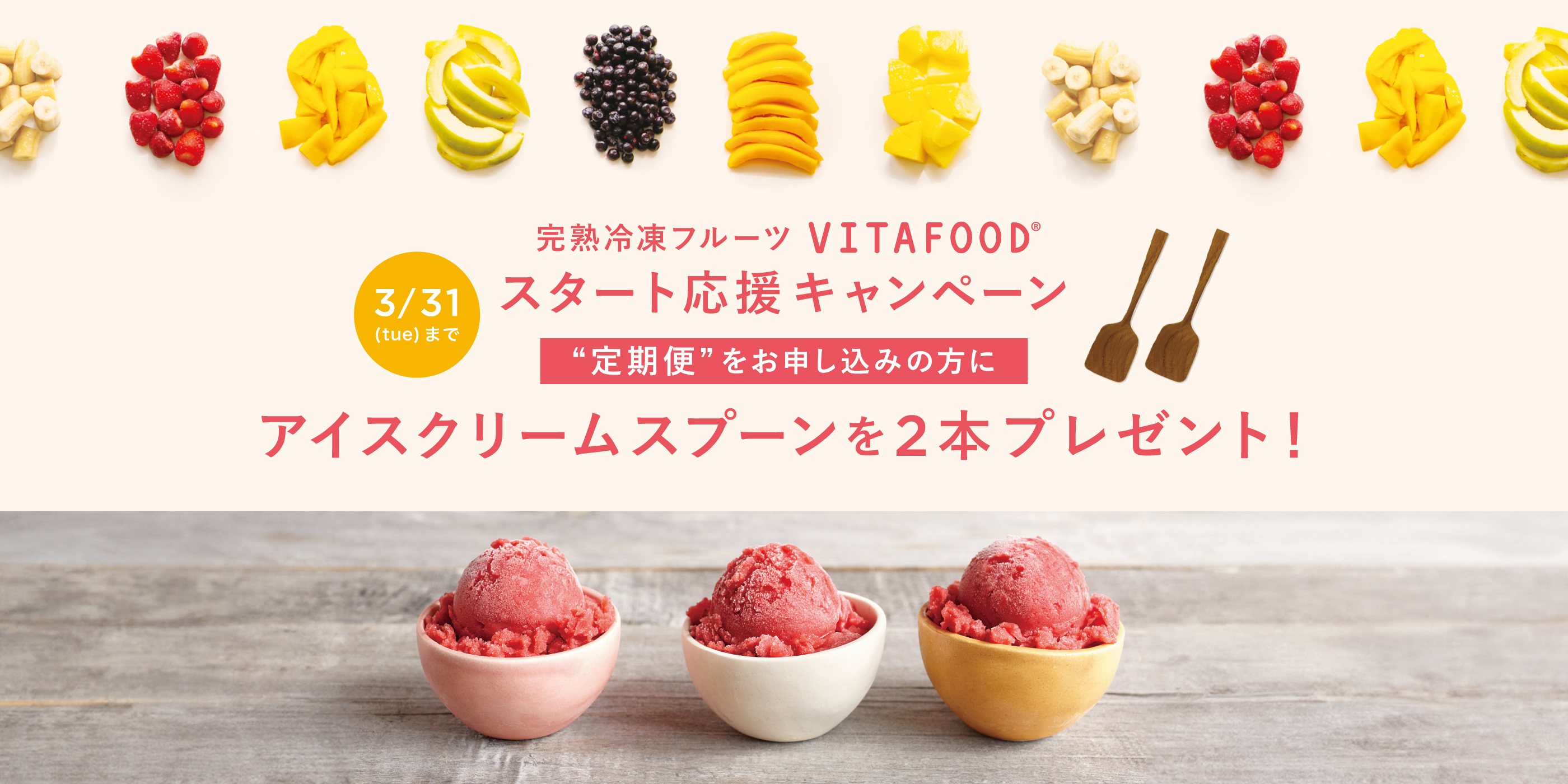 VITAFOOD MANGO ご購入はこちらから！