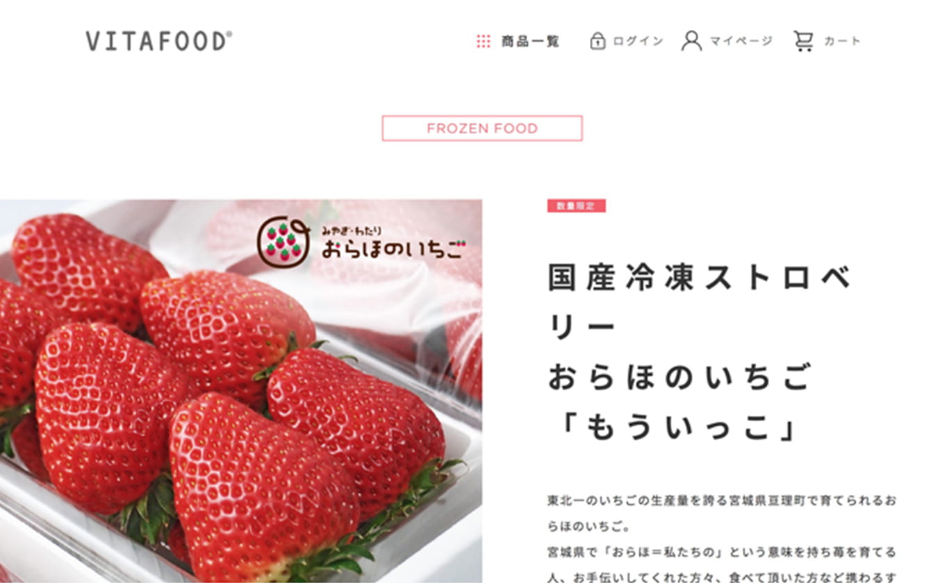期間限定 宮城県産おらほのいちご数量販売開始です ブログ 世界から集めた おいしい ヘルシー Vitafood